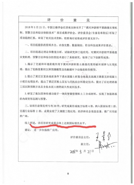 喜訊！《黃河沖淤積平原路基災變機制、預警方法和綜合防控技術》科學技術成果達到國際水平